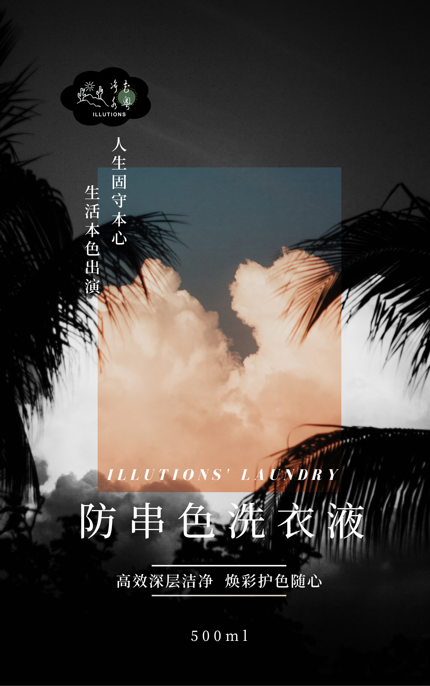 防串色洗衣液封面2-白雲2